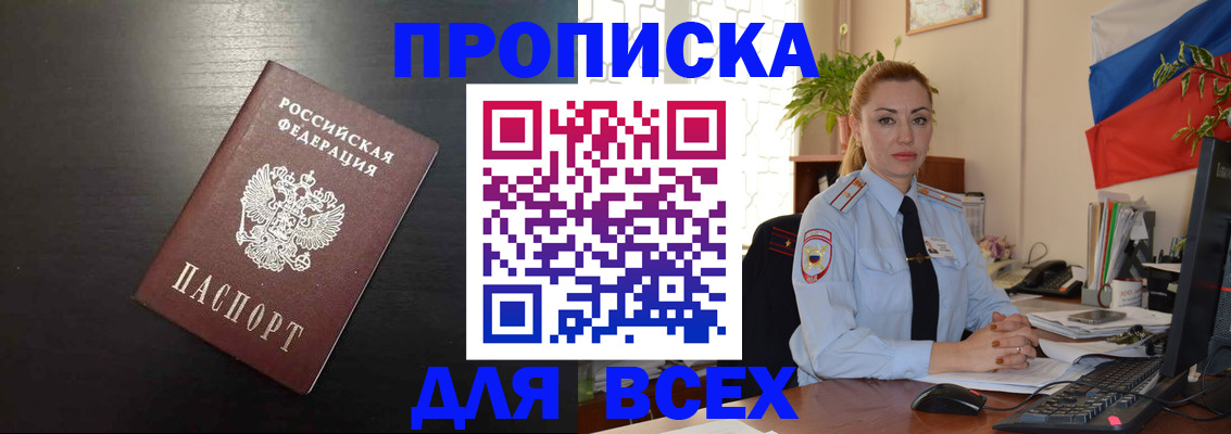 прописка для работы в Чудово